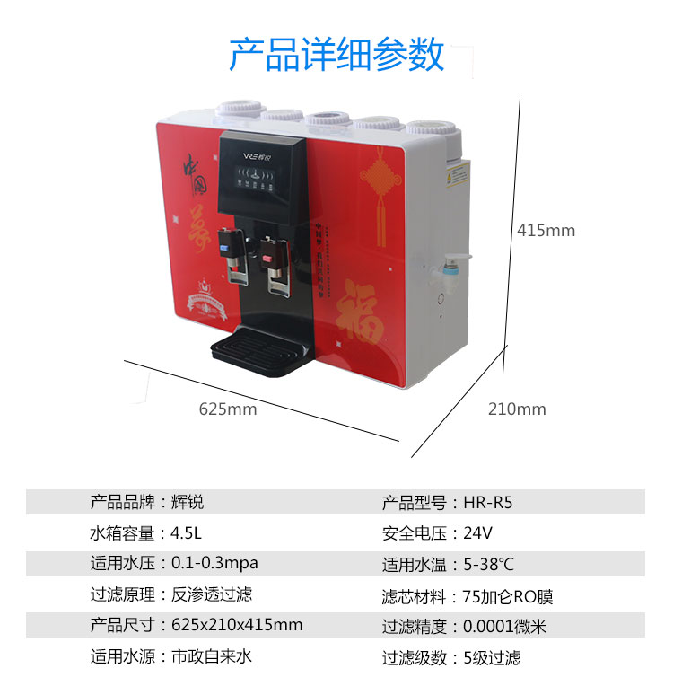 HR-R5-輝銳加熱一體機(jī)（紅色-三水）詳情_(kāi)13.jpg